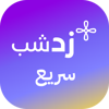سريع